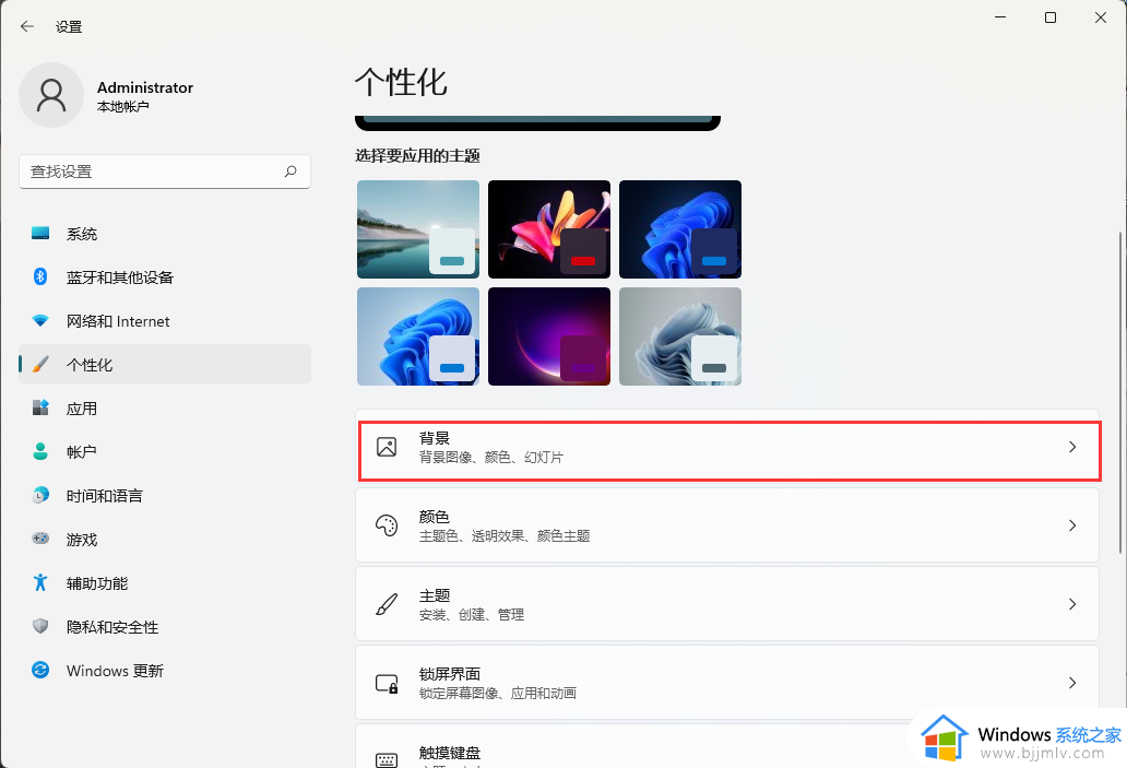 win11关闭自动更换锁屏壁纸设置方法_win11怎么关闭自动更换锁屏壁纸