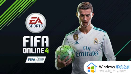 win10玩fifa online4卡怎么办 win10系统fifa online4卡顿解决方法