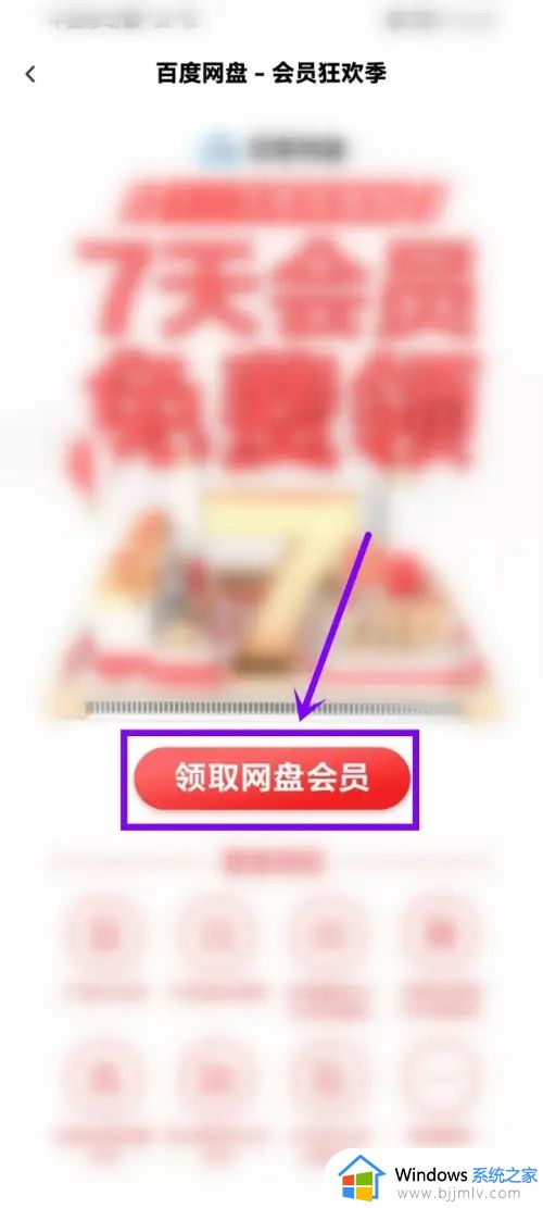 怎么免费获得百度网盘会员_2024百度网盘会员免费领取办法