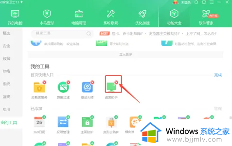360桌面助手怎么卸载_360桌面助手彻底卸载教程