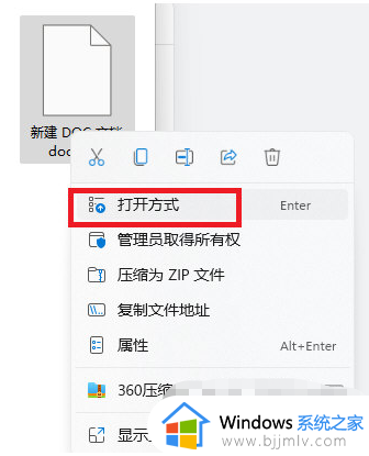 windows11系统Word打不开怎么办_windows11系统打不开word如何解决