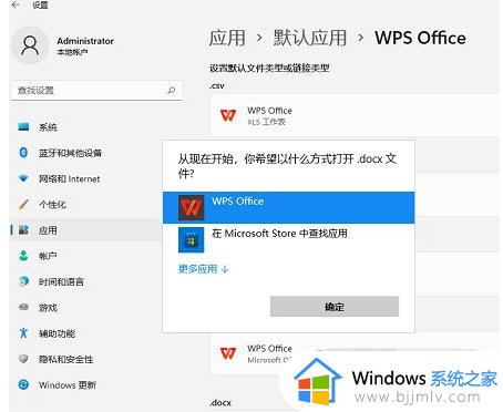 windows11系统Word打不开怎么办_windows11系统打不开word如何解决