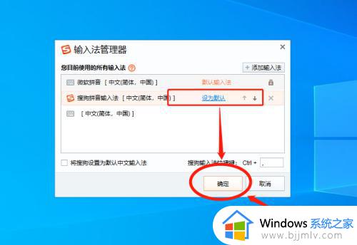 电脑怎么设置默认输入法为搜狗_电脑如何设置搜狗输入法为默认