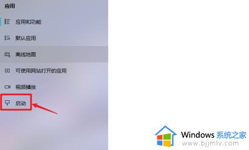 win10关闭自启动程序设置方法_win10怎么关闭自启动程序