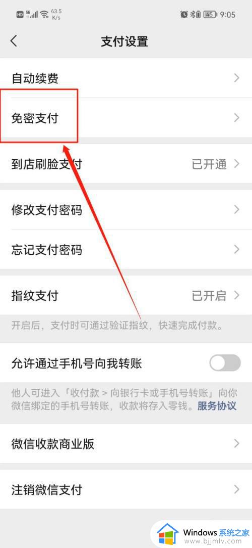 微信免密支付怎么关掉_微信免密支付怎么取消