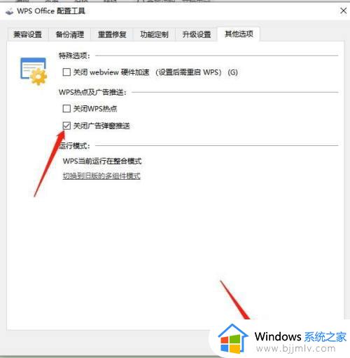 wps去广告的方法_wps弹窗广告怎么关闭 