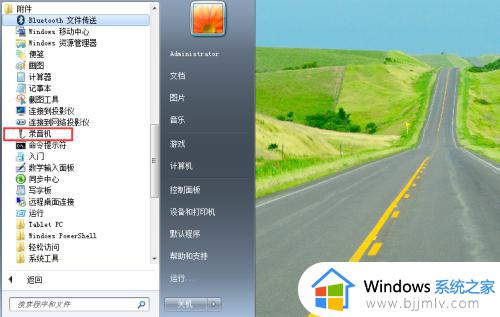 win7录音机在哪里_win7系统如何打开录音机 