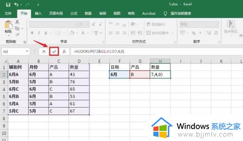 vlookup多条件匹配的方法_vlookup如何多条件匹配