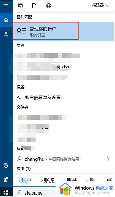 win10如何更改电脑开机密码 电脑win10怎么更改开机密码