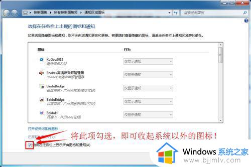 win7怎么把右下角图标收起来_电脑任务栏右下角图标怎么隐藏win7