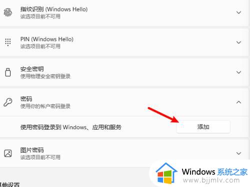 win11怎么设置登录密码_win11开机密码如何设置