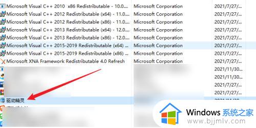 win10驱动精灵彻底删除方法_win10如何卸载驱动精灵