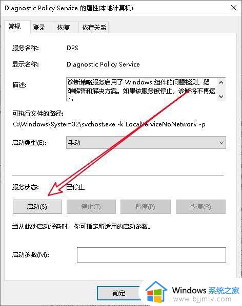 诊断策略服务未运行怎么办_电脑显示诊断策略服务未运行如何解决
