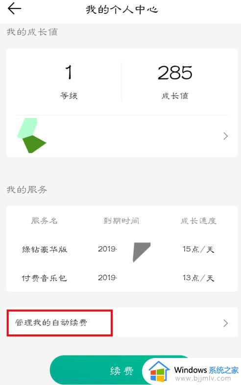 qq音乐会员怎么取消自动续费_qq会员自动续费的取消方法