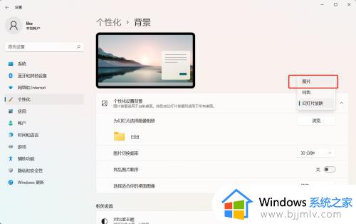 更改背景图片windows 11设置方法_windows 11怎么设置电脑背景图片