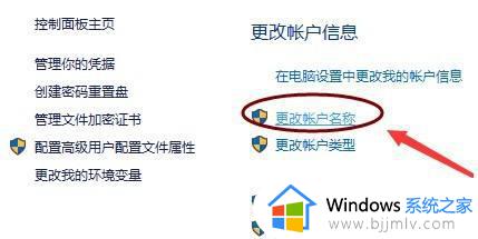 win10系统怎么改用户名名字_win10系统如何改用户名名称