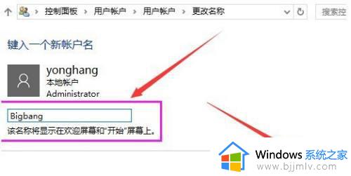 win10系统怎么改用户名名字_win10系统如何改用户名名称
