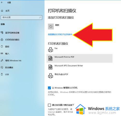 win10怎么搜索共享打印机_win10系统如何搜索共享的打印机
