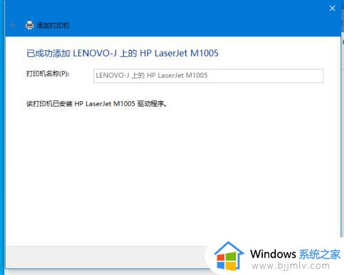 win10怎么搜索共享打印机_win10系统如何搜索共享的打印机
