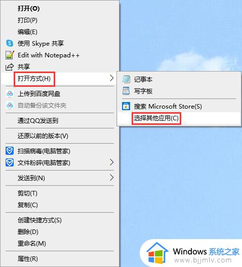 windows默认打开方式在哪里设置 windows默认文件打开方式设置步骤