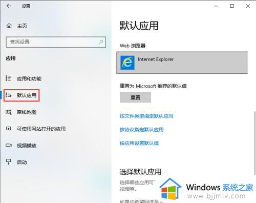 windows默认打开方式在哪里设置_windows默认文件打开方式设置步骤