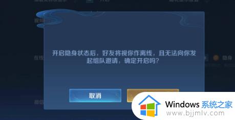 王者荣耀怎么设置隐身状态_王者荣耀如何隐身上线