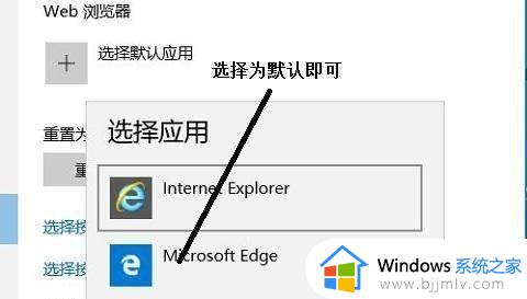 win10设置ie为默认浏览器方法_win10如何ie浏览器设为默认