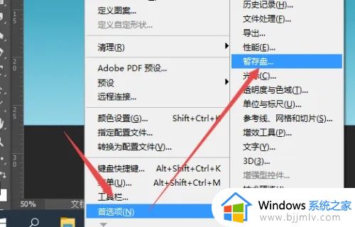 怎么设置ps缓存储存位置_ps如何设置缓存位置