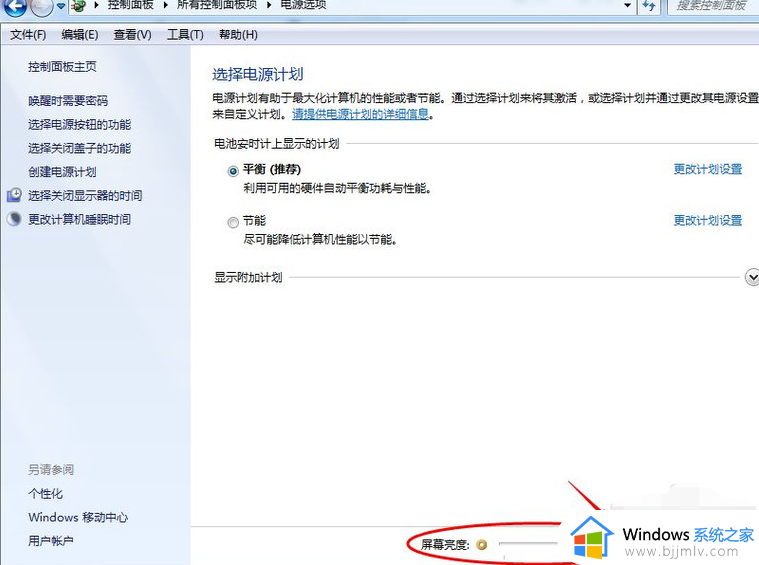 ​windows7怎样调节屏幕亮度_调节windows7屏幕亮度的操作方法