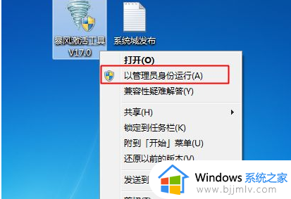 win10激活暴风工具怎样使用_暴风激活工具win10永久激活使用教程