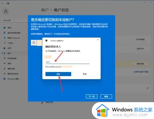 win11取消microsoft账户登录设置方法_win11怎么取消microsoft账户登录