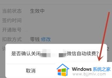 b站怎么取消自动续费_b站自动续费的关闭方法