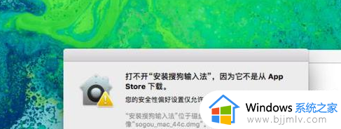 搜狗输入法mac怎么安装_mac安装搜狗输入法的方法