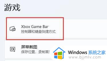 win11自带显示帧数怎么设置_win11如何打开自带fps帧数显示