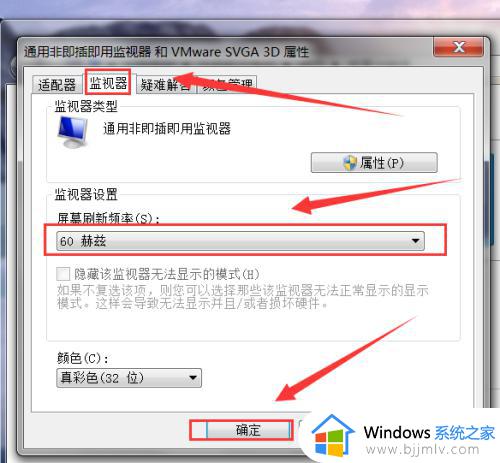 win7怎么设置刷新率_win7调整屏幕刷新率的方法