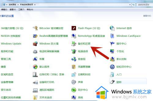 win7系统恢复选项怎么操作 win7怎样恢复系统还原