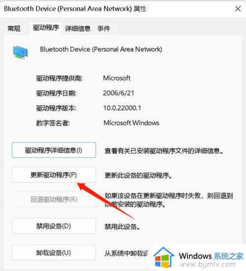 windows11搜索不到蓝牙设备怎么办_windows11蓝牙找不到设备解决方法