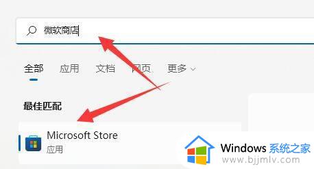 windows11软件商店在哪打开_windows11自带的应用商店怎么打开