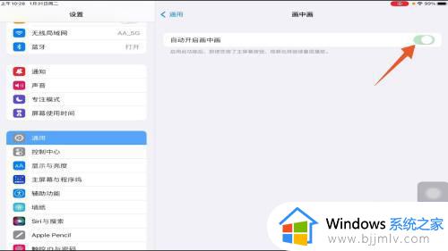 ipad怎么分屏_ipad分屏功能怎么开启