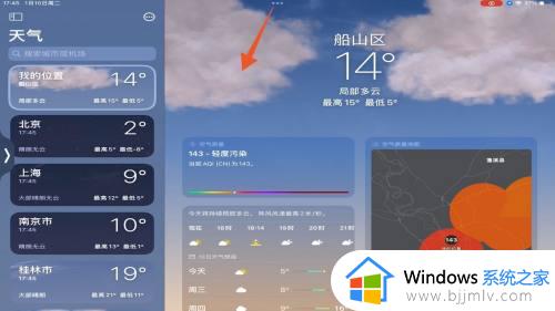 ipad怎么分屏_ipad分屏功能怎么开启