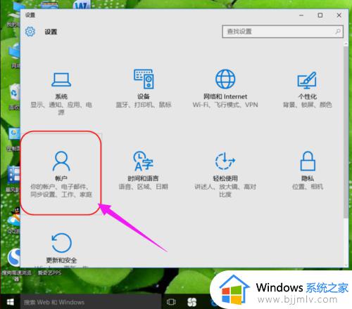 windows10在哪里设置开机密码_windows10怎么样设置开机密码