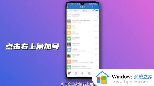 企业微信怎么加入企业 加入企业微信的步骤