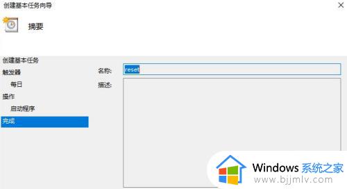 win10定时重启怎么设置_win10设置定时重启任务的方法