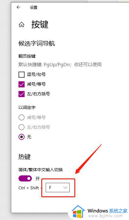 win10输入法简繁体切换快捷键怎么设置_win10怎么设置简繁体切换快捷键