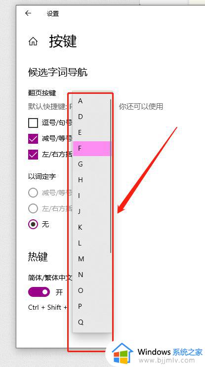 win10输入法简繁体切换快捷键怎么设置_win10怎么设置简繁体切换快捷键