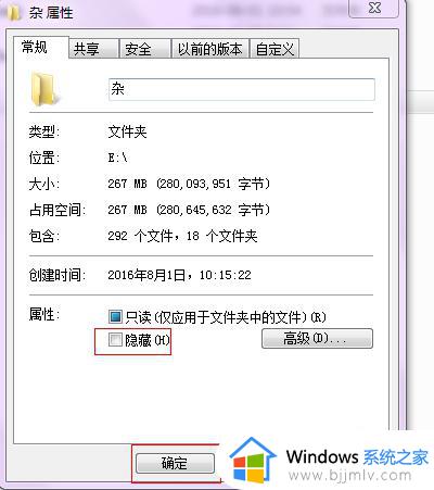win7怎么取消隐藏文件夹_win7隐藏属性怎么撤销