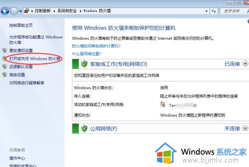 win7怎么打开防火墙_win7打开防火墙教程