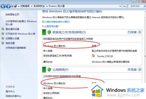 win7怎么打开防火墙_win7打开防火墙教程