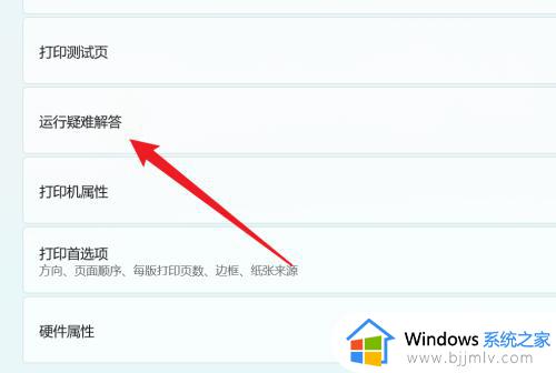 windows11打印机不能用怎么办_windows11打印机无法打印如何解决