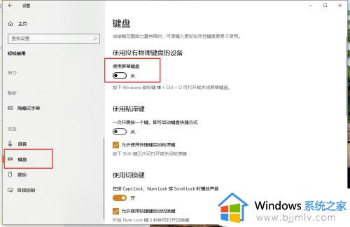 win10的软键盘怎么调出来_win10系统软键盘怎么打开